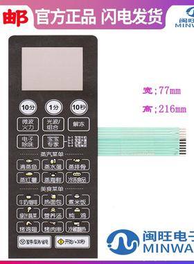 适用EG720FA5-NS(X)XN-443微波炉面板薄膜开关触摸按键控制面贴34
