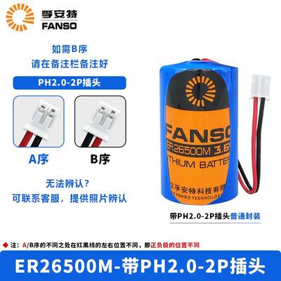 适用孚安特ER26500M水表电池C 型3.6V燃气表电池流量计表电池er26