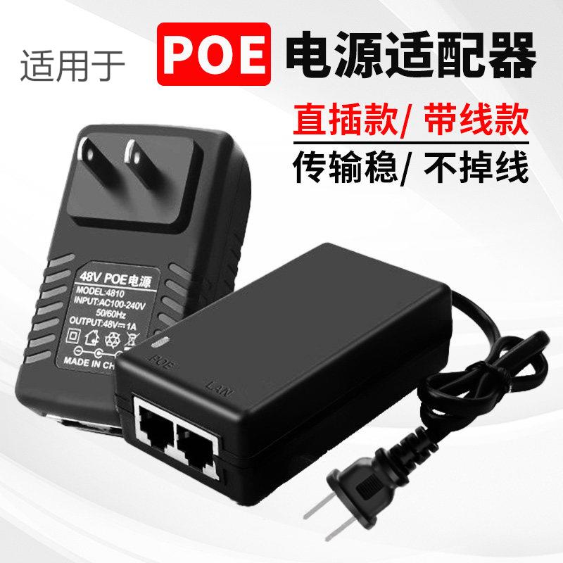 监控摄像机POE供电电源48V标准无线AP网桥适配器分离线供电模块适