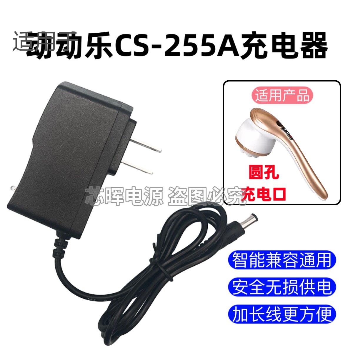 适用动动乐瘦身推脂机CS255A电源线8.4V动动乐按摩器充电器适配器