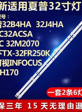适用夏普32B4HA 32J4HA 2T-C32ACSA 松下TX-32FR250K电视背光灯条