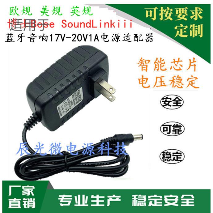 博仕 SoundLink iii3代2代蓝牙音箱充电器17-20V1A18电源适配适用