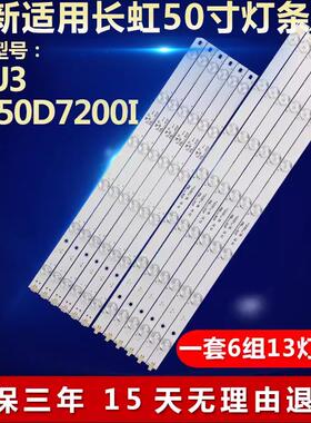 适用50U3 UD50D7200I灯条LB-C500U14-E4-C-G1-SE1+LB-C500U144140