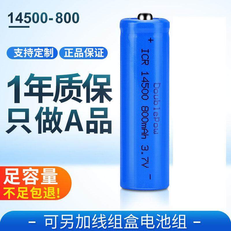 倍量14500锂电池充电3.7V工业5号锂电池800mah圆柱形电动牙刷电池334621图片