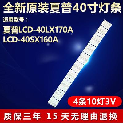 新夏普LCD-40LX170A 40SX160A灯条RUNTK0086WJ/87WJ /70/71WJ8011