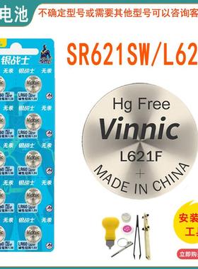 手表电池sr621sw/L621F/LR621/AG1/364石英表通用小颗粒纽扣电子588146