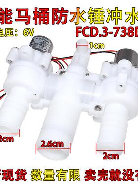 脉冲马桶控制器主板智能脉冲电磁阀FCD.3-738DA-2冲水阀6V全新778