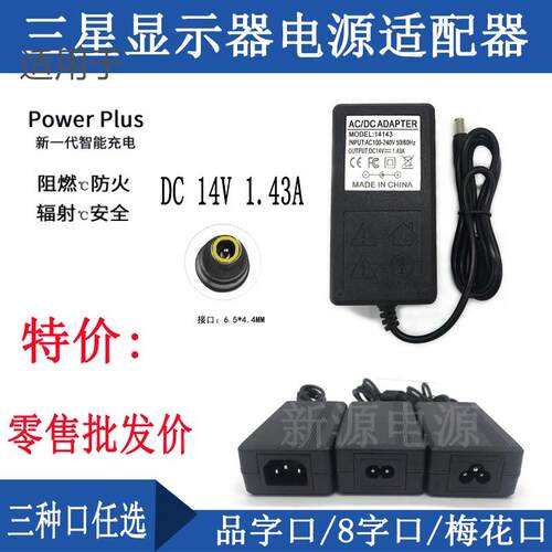 三星显示器电源线14v电脑显示屏适配器LS19B300 DC14V1.43A充电线