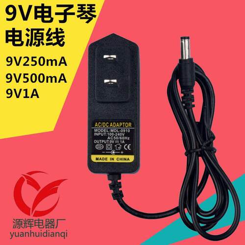 新韵XY-813 883 833 219 213 893 893A电子琴电源适配器9V充电器