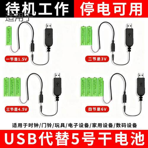 5号7号占位电池改usb供电电子钟玩具改直供电降压5V转3/4.5/6VUSB