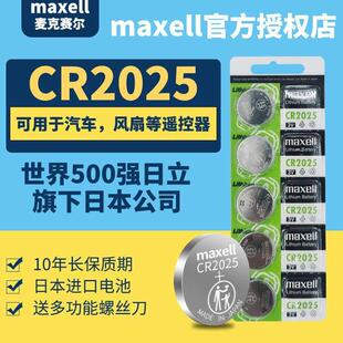 日本进口CR2025纽扣电池3V锂电子 GR DL CA2025H lithiumcell580282