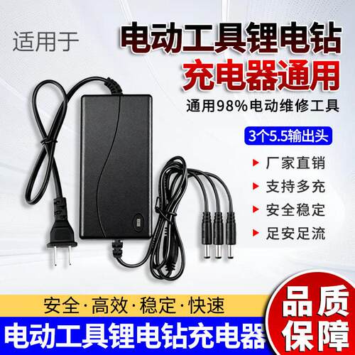 多头21V锂电池充电器25V36V42V998VF手电钻手枪钻电扳手角磨机伏