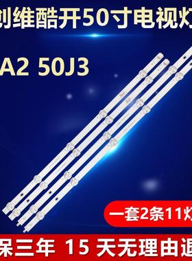 新适用创维酷开50A2 50J3电视背光灯条 JL.D500B1330-163AS-M-V01