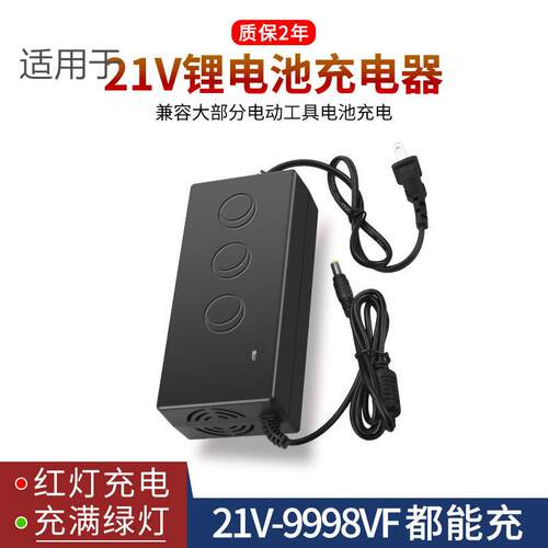 多头21V锂电池充电器25V36V42V9998VF手电钻电扳手角磨机圆孔适用