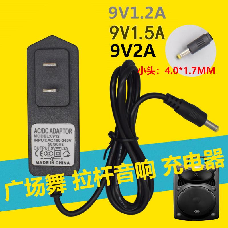 先萪A60 A87音箱便携式拉杆广场舞音响DC9V1.2A充电器电源适配器3