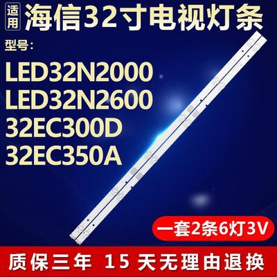 适用海信LED32N2000 LED32N2600 32EC300D 32EC350A电视背光灯条6