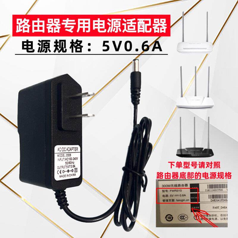 适用TPLINK水星迅捷路由器电源5V0.6A电源配接器交换机通用电源线084609