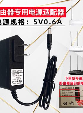 适用TPLINK水星迅捷路由器电源5V0.6A电源配接器交换机通用电源线084609