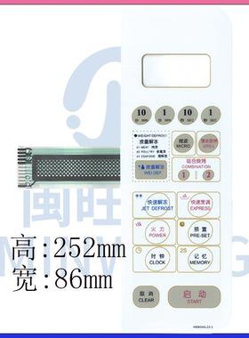 适用格兰仕微波炉面板WD800B按键WD800AL23-3 WD800ASL23-3薄膜开