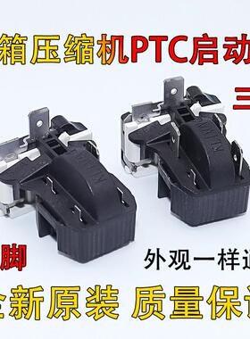 优质冰箱冰柜压缩机8EA02 8EA19C1 17K1AB PTC启动器保护器一体式