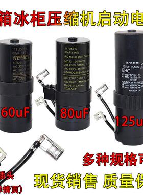 适用丹佛斯冰箱压缩机启动电容60uF 80uF125uF 117U5017 117U5015