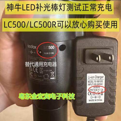 神牛LED补光棒LC500拍照棒灯手持补光灯灯棒16.8v1.2A直充充电器5