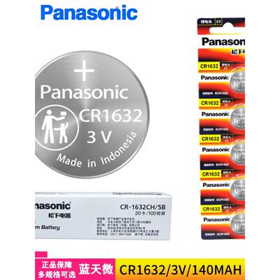 适用松下纽扣电池CR1632比亚迪丰田凯美瑞汽车钥匙遥控器速锐3V电子锁7281