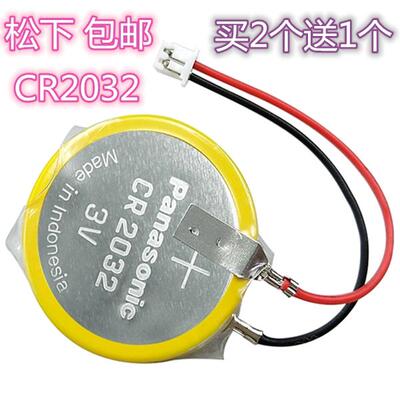 CR2032带引线插头BIOS笔记本COMS电脑主板3V纽扣电池9992