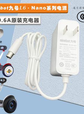 适用九号L6L5平衡车42V0.6A-1A充电器Nano电源适配线A75PL75C插头