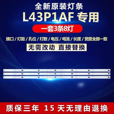 适用L43P1A-F灯条43HR330M08A2 V5 43D2900 4C-LB4308-HR02J凹灯8