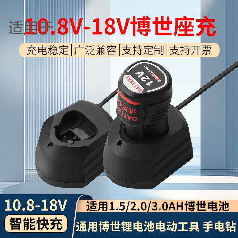 适用于博世手电钻12v电池博仕电动工具锂电池充电器bosch电钻配件