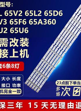 适用TCL 65V2 65L2 65D6 65V3 65F6 65A360 65U2 65U6电视灯条063
