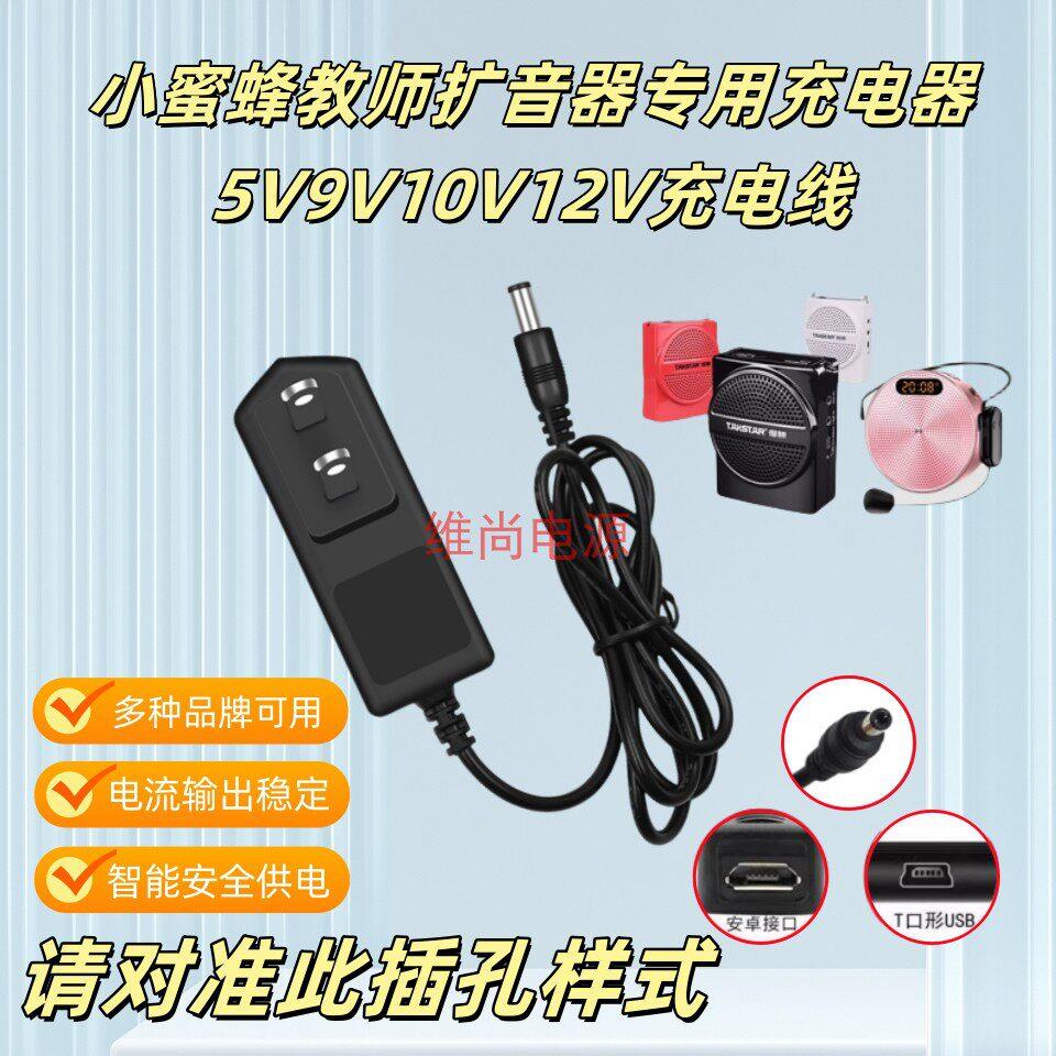 适用文曲星K4K5K9小蜜蜂扩音器充电器DC9V电源线包邮高品质8203