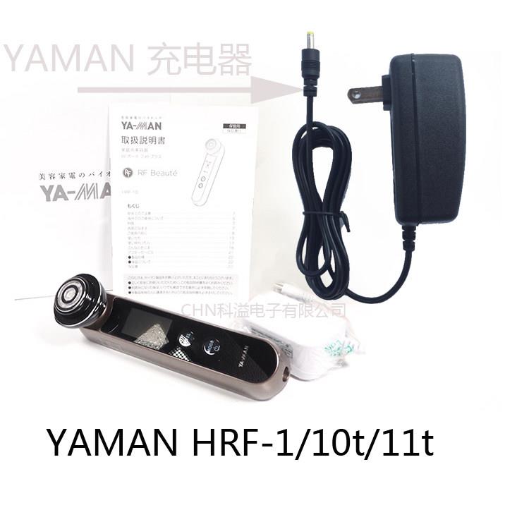 YAMAN HRF-1/10t/11t 脸部按摩仪器雅萌美容仪充电器电源适配器线