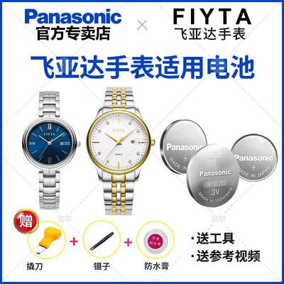 适用于飞亚达手表电池L8000012 800017 800298 802030 802068 865322076