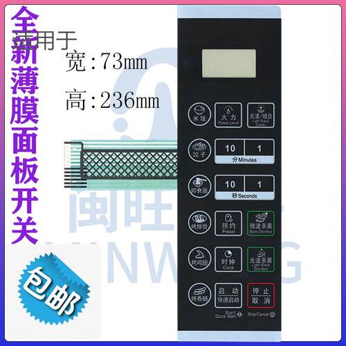 G80L20CSL-B8(S0)(SO)DC微波炉薄膜按键面板触摸开关面贴适用5783
