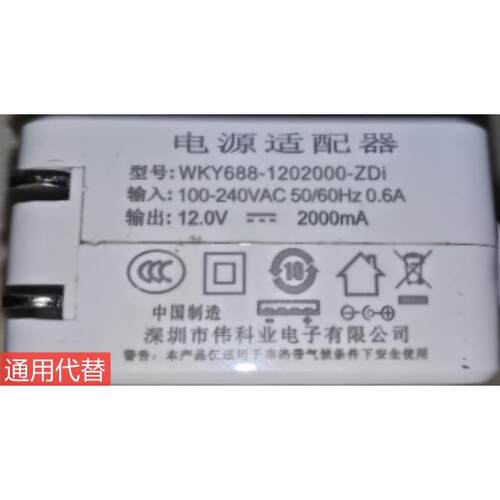 适用WKY688-1202000-ZDi笔记本电脑电源适配器12V2A充电器适用4139