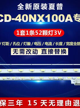 全新适用夏普LCD-40NX100A液晶电视背光灯条V400HJ6-ME2-TRE20782