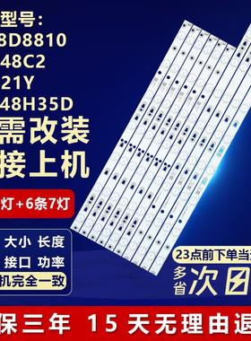 适用TCL LE48D8810联想48C2 48A21Y LED48H35D液晶电视机背光灯条