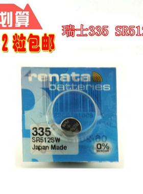 瑞士进口Renata手表纽扣电池335/SR512SW/SWATCH斯沃琪手表电子173405