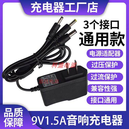 电源适配器型号HY-12A09015-R输出9V1.2A1.4A1.5A 广州宏亿充电器