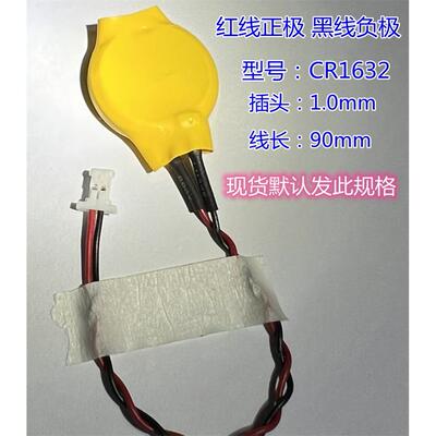 CR1632加工1.0mm端子插头笔记本电脑医疗主板带线 3V纽扣电池1102