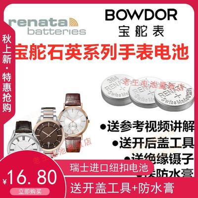 适用于BOWDOR宝舵手表进口电池BD:99052L/55010G纽扣电子891134