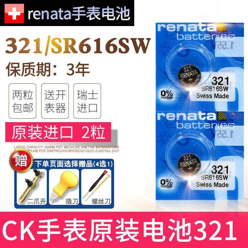 321手表电池PATEKPHILIPPE百达翡丽VC江诗丹顿石英小纽扣电子063446