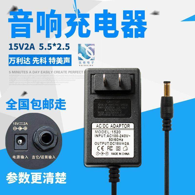 音响充电器通用15V2A电源适配器广场舞拉杆音箱15寸音响电源15V9V806579,3C数码配件,数据连接线,淘宝优惠券,粉丝福利购,淘宝优惠卷