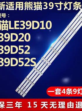 全新适用熊猫LE39D10 LE39D20 LE39D52 LE39D52S液晶电视背光灯条