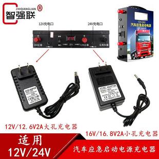 通用12V/24V汽柴车应急启动电源充电器12V16V强启充电宝打火充电026228