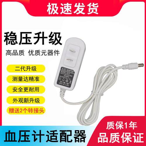 适用鱼跃电子血压计YE660A/YE660B/YE655A/YE660DYE680电源适配充
