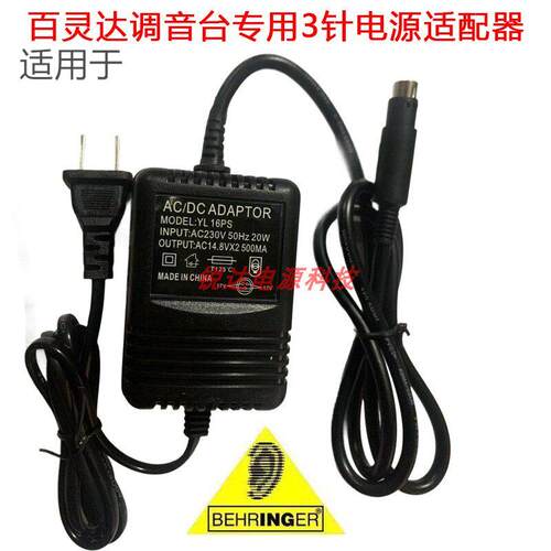 德国BEHRINGER百灵达调音台UB502 802 XENYX外置电源适配器1002适