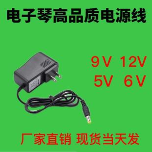 电子琴美科新韵永美12V充电器 6V儿童电子玩具钢琴9V电源线适配器